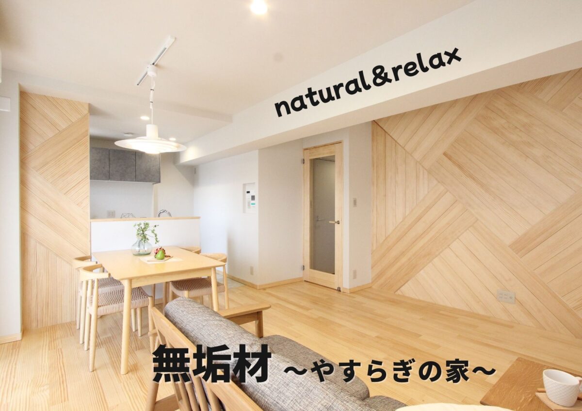 無垢材に包まれる、心地良い空間に。